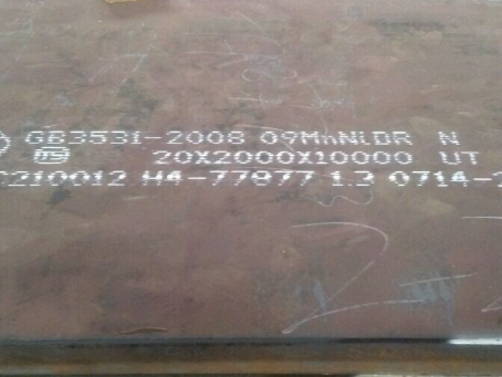 运河低温容器板-09MnNiDR